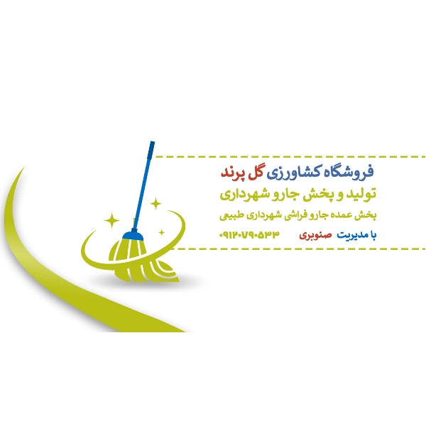 گل پرند
